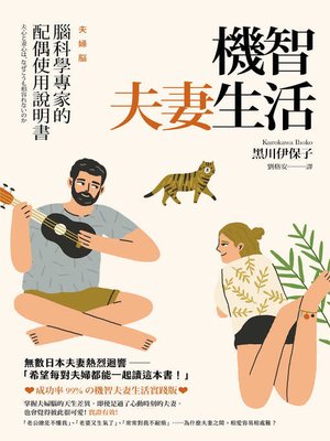 機智夫妻生活 - ebook